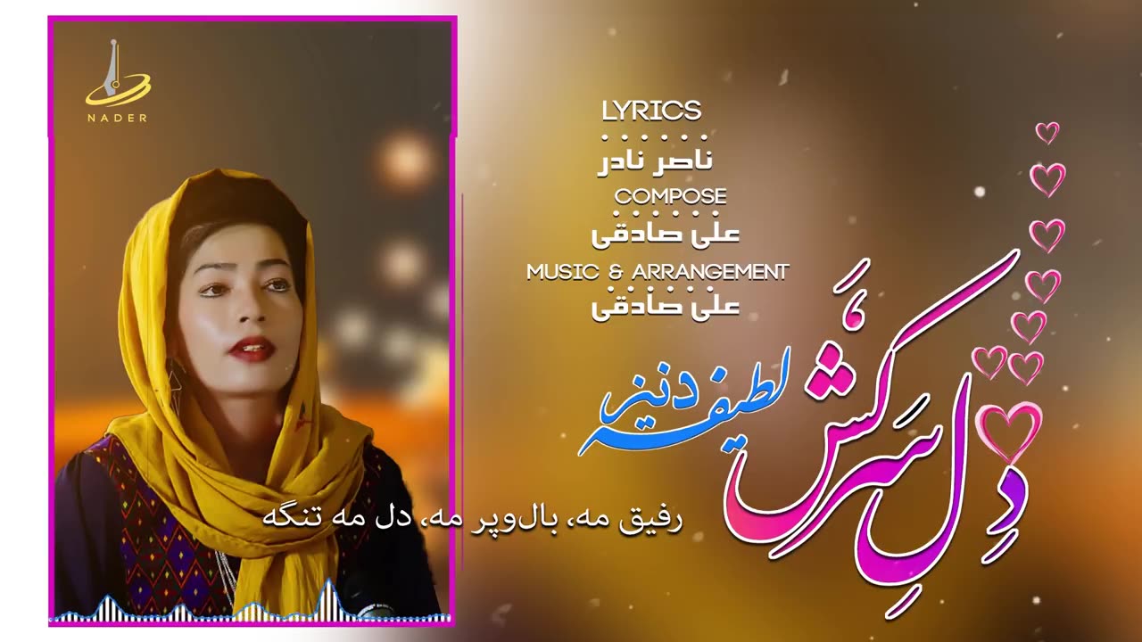Dill-e sarkash, Latifa Denez. دل سرکش، لطیفه دنیز