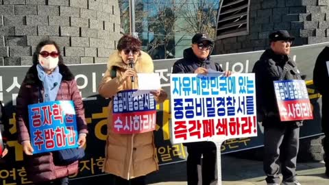 230119...중국공산당 한국에서 나가라... #공자학원 #비밀경찰