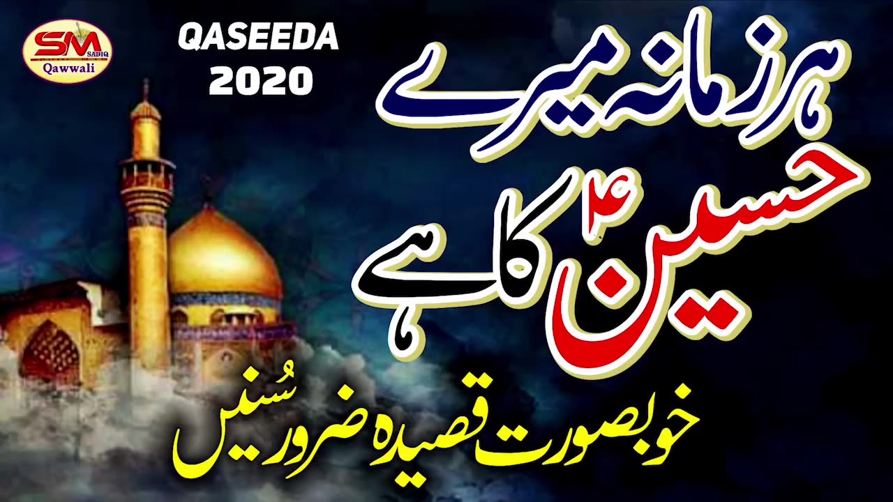 har zamana mery hussain ka hai