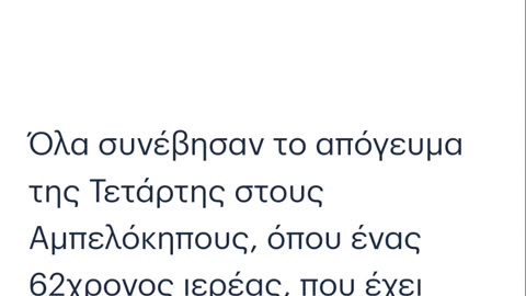 ΤΕΛΕΙΩΣΑΝ ΟΙ ΕΜΒΟΛΙΑΣΤΕΣ- ΜΕ ΤΕΤΟΙΑ ΕΓΚΛΗΜΑΤΑ ΕΙΝΑΙ ΚΑΙ ΙΕΡΕΙΣ ΑΠΟ ΠΑΝΩ???