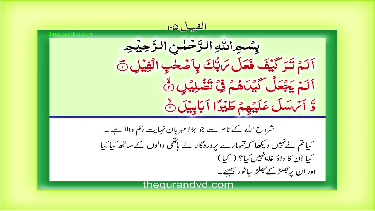 Surah 105 Chapter 105 Al Fil Quran with Urdu Hindi Translation