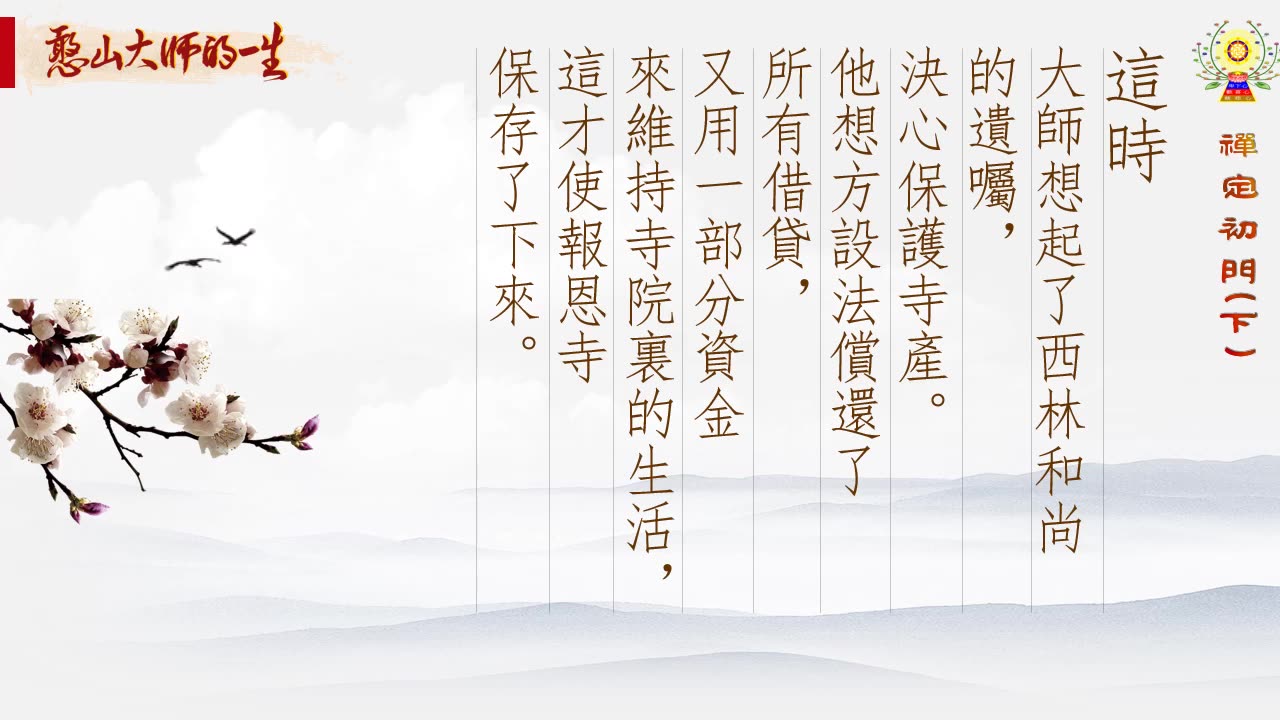 憨山大師的一生—禪定初門(下)