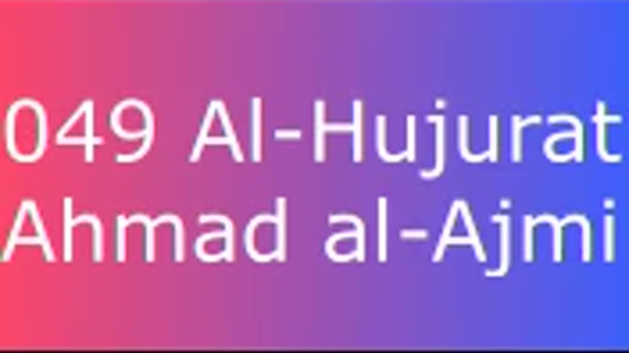 049 Al-Hujurat - Ahmad al-Ajmi