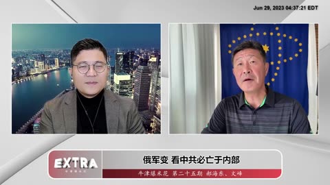 20230629《牛津爆米花》第25期 003509 #中共老杂毛 所谓高高在上的将军，没兵没子弹，都是假的。只会唱“辣妹子辣”，所谓 #子弹都射向文工团的女兵了。