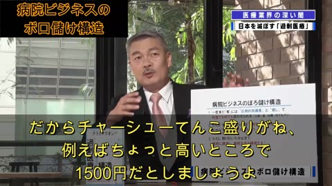 京都大学藤井教授の「医療の闇」