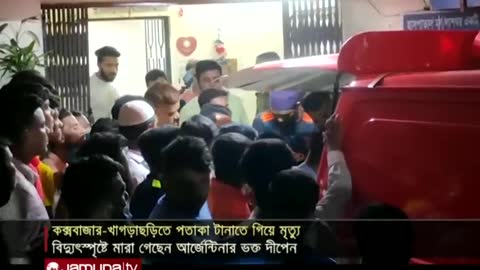 আর্জেন্টিনা ও ব্রাজিলের পতাকা উড়াতে গিয়ে ‍দুই সমর্থকের মৃত্যু! | Fan Death | Argentina | Brazil