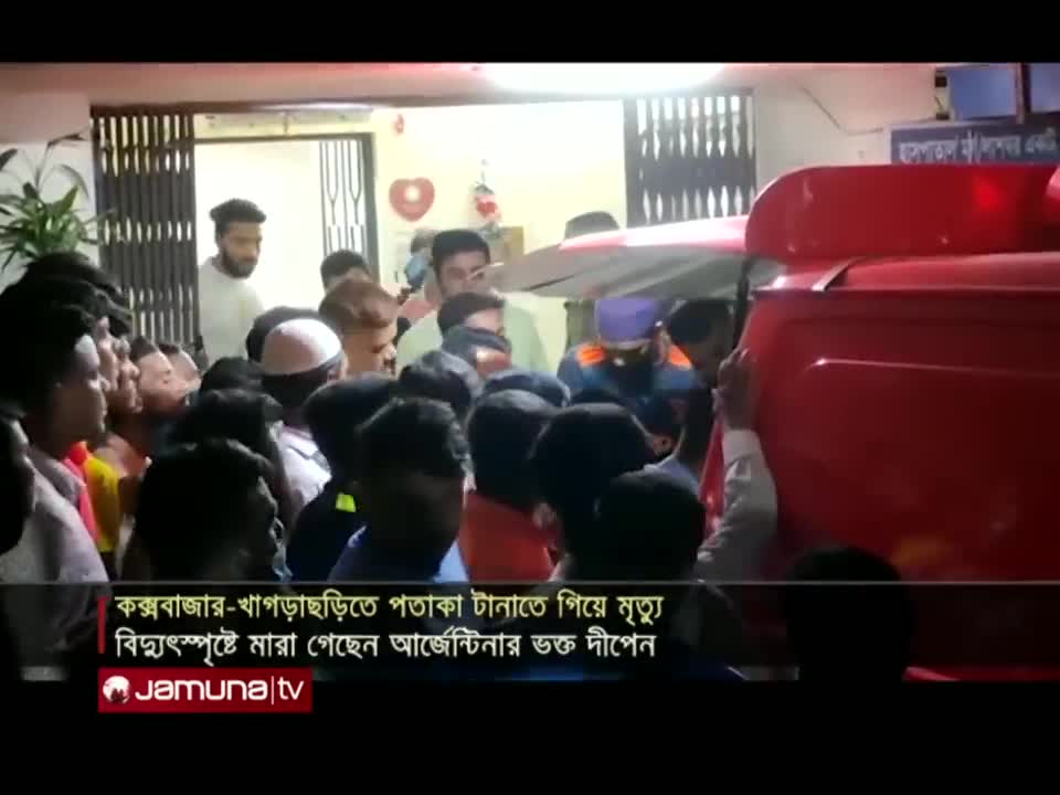 আর্জেন্টিনা ও ব্রাজিলের পতাকা উড়াতে গিয়ে ‍দুই সমর্থকের মৃত্যু! | Fan Death | Argentina | Brazil