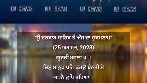 HUKAMNAMA SAHIB I DARBAR SAHIB I WAHEGURU JI I