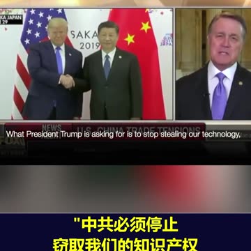 川普任命中共的强烈批评者大卫·珀杜出任美国驻华大使意味着什么？