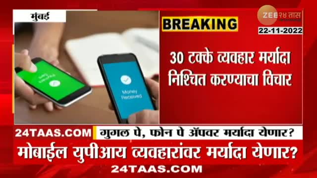 Google Pay आणि Phone Pay App