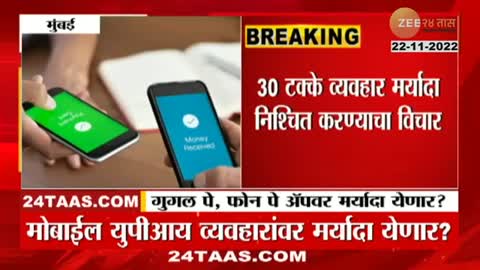 Google Pay आणि Phone Pay App