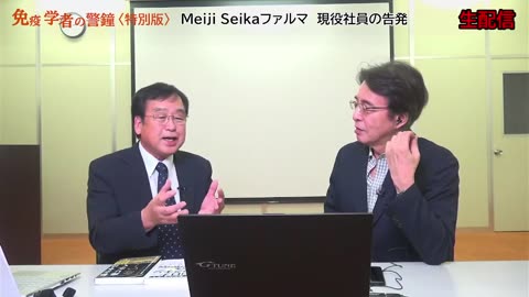 免疫学者の警鐘 〈特別版〉 Meiji Seika ファルマ 現役社員が告発本 村上康文氏が徹底解説