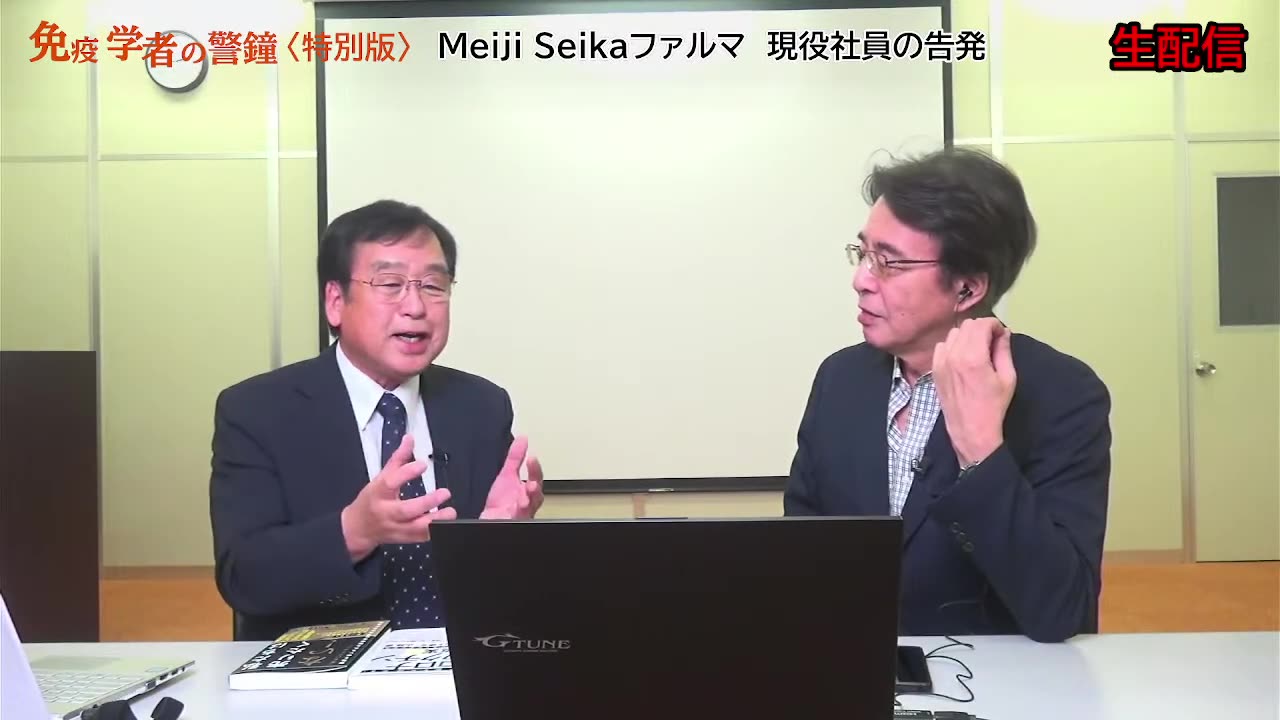 免疫学者の警鐘 〈特別版〉 Meiji Seika ファルマ 現役社員が告発本 村上康文氏が徹底解説
