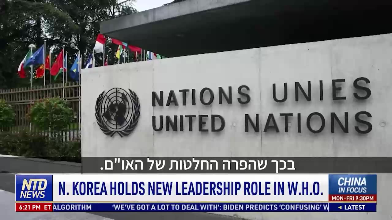 "World Health Organization" appointed the North Korean regime to it's executive board