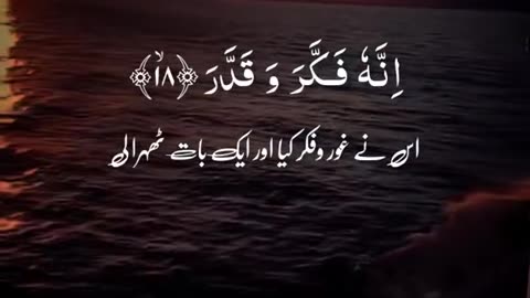 Surah Muddasir
