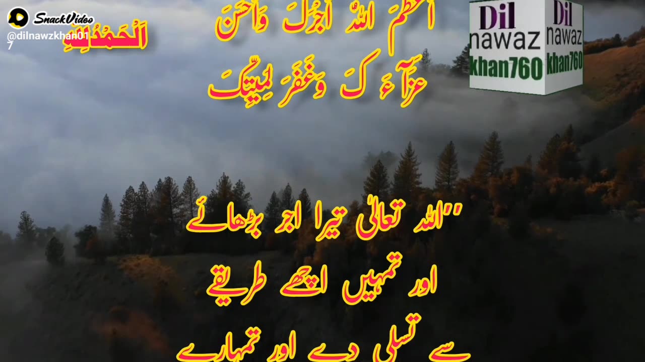 taziyat ki dua in urdu! تعزیت کے بعد کی دعا !