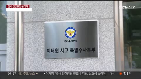 휴일 참사 수사 이어가는 특수본…압수물 분석 속도 / 연합뉴스TV (YonhapnewsTV)