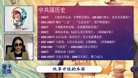 2023-08-24 #量子论坛 #第64期 📽 💫🔥💫 🎞 改革开放的本质