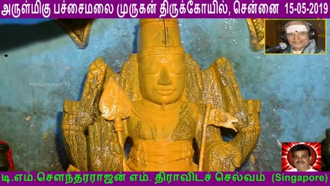 T. M. SOUNDARARAJAN LEGEND & M. S. VISWANATHAN LEGEND VOL 11