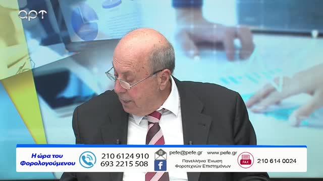 Η ώρα των φορολογούμενων 13/12/22