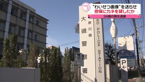 【34歳の男逮捕】わいせつ画像“担保”で少女らにカネ貸したか