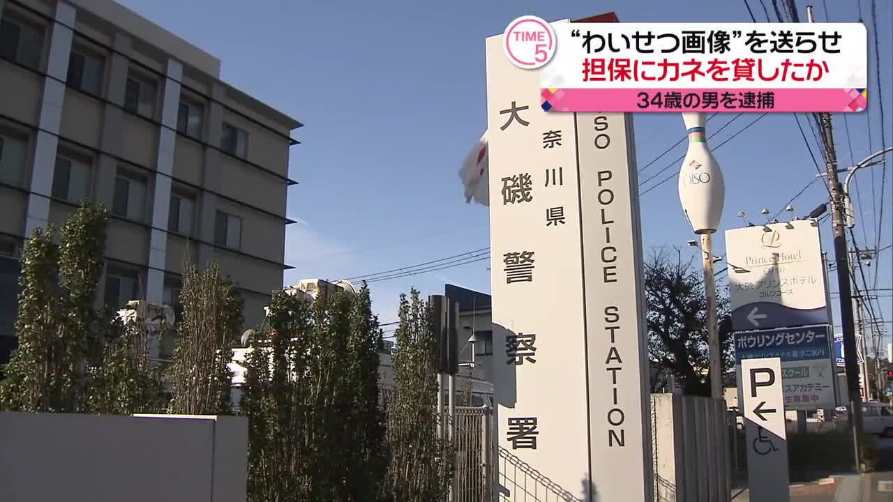 【34歳の男逮捕】わいせつ画像“担保”で少女らにカネ貸したか