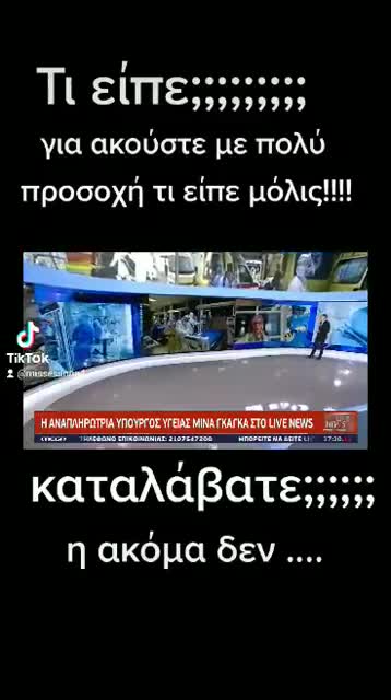 Καταλάβατε τι είπε!!!!!!