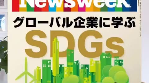 SDGsは洗脳、中身のない詐欺って話