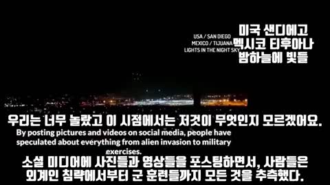 미혹// 외계인 어젠다 진행중