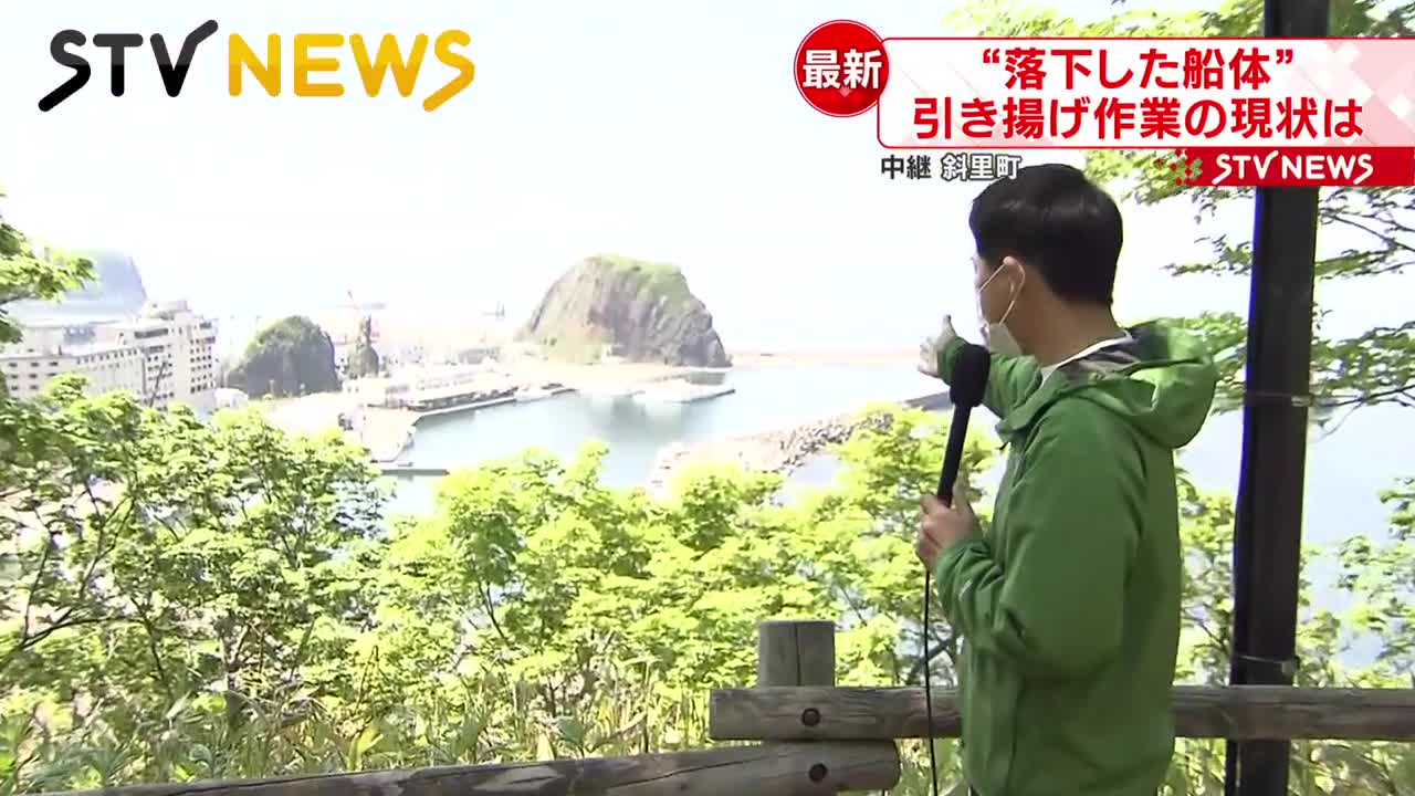 【中継】ウトロ漁港の高台から沖に見える「海進」の姿 小型観光船他社の国交省監査のようすも