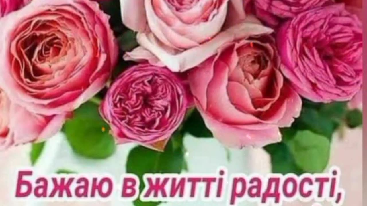 🌺🌸🌺З ДНЕМ НАРОДЖЕННЯ ЩИРО ВІТАЮ!!!🌺🌸🌺 Християнське привітання.