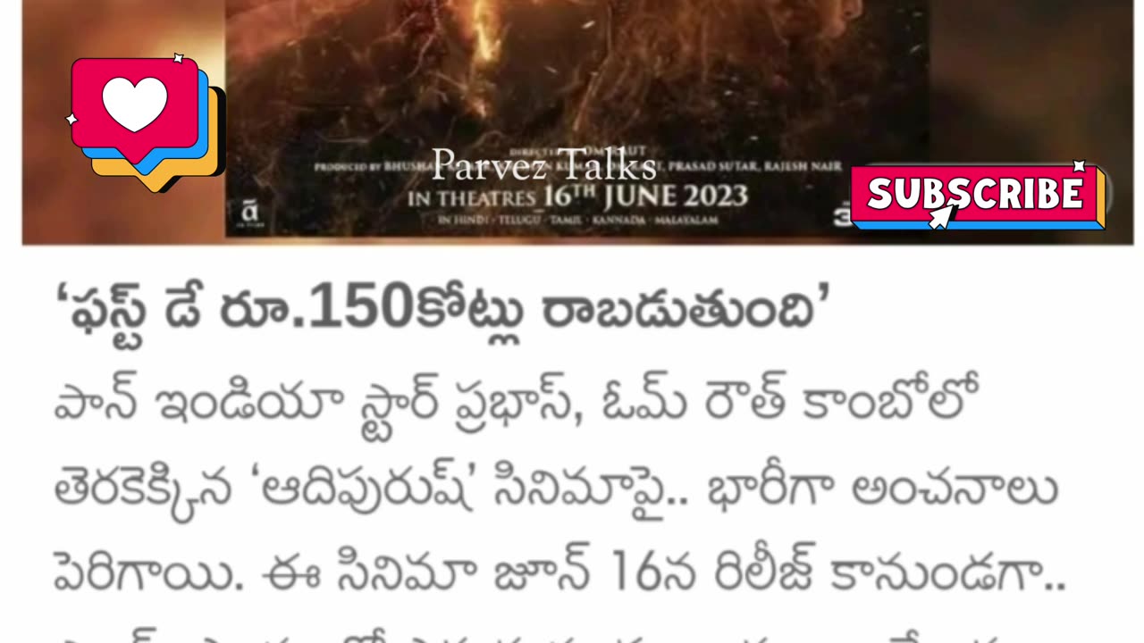 ఫస్ట్ డే 150 కోట్లు రాబడుతుంది..!