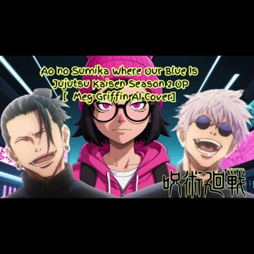 [Meg Griffin sings/AI Cover] Ao no Sumika/Where Our Blue is/Jujutsu Kaisen Season 2 Opening