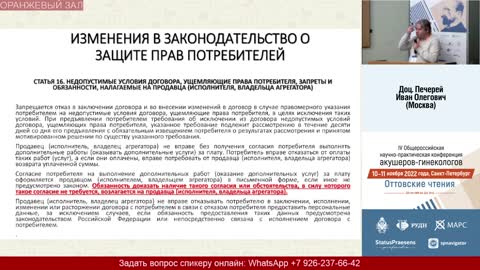 10.11.2022. Оттовские чтения-Оранжевый зал