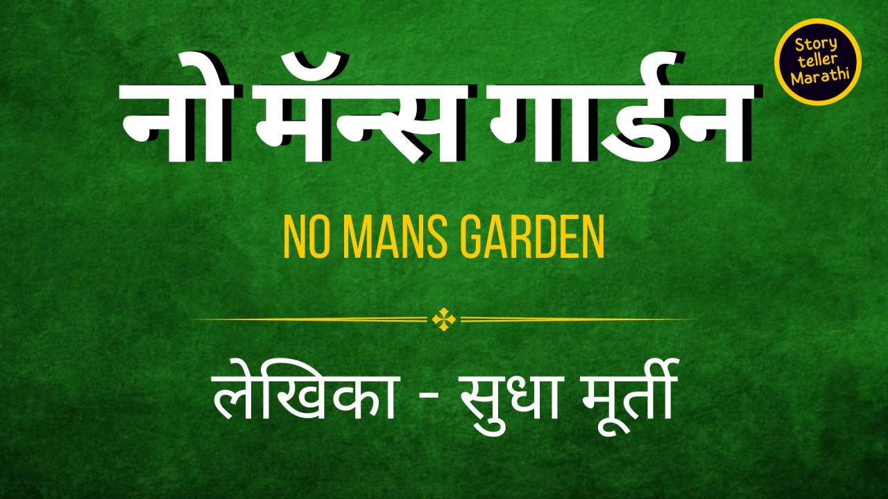 No Mans Garden - Sudha Murthy Story