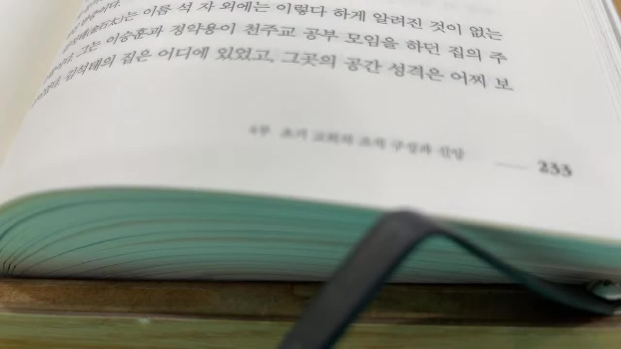 서학조선을관통하다,정민,달레,한국천주교회사,유군명,시메온,신유박해,노비문서, 속량노비, 눌암기략, 법문, 천주교, 이존창, 주문모신부, 샤스탕, 이여진요한, 버선,신태보, 신앙생활