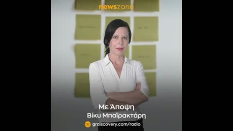 Με αποψη 5/5/2022
