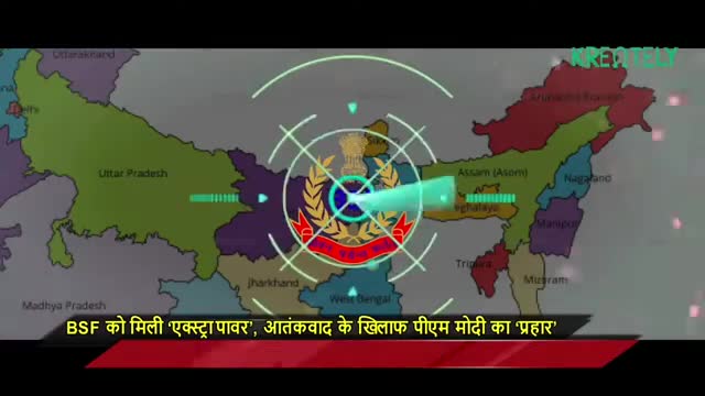 BSF को मिली 'एक्स्ट्रा पावर'