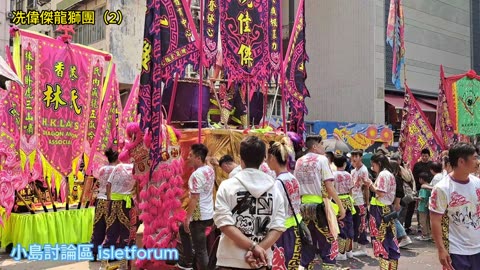 冼偉傑龍獅團（2）鴨脷洲洪聖傳統文化節 2024 Apleichau Hung Shing Culture Festival