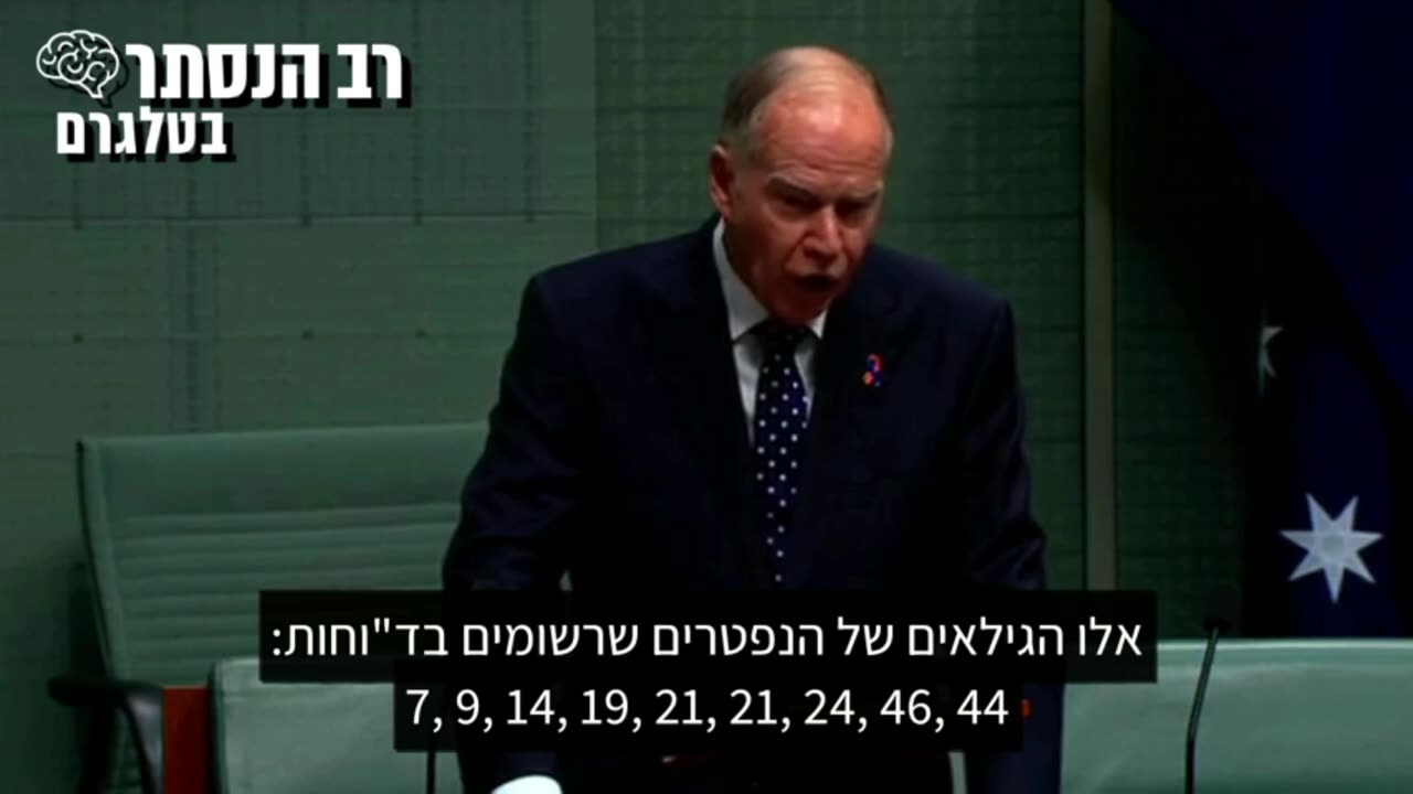 חבר הפרלמנט האוסטרלי טוען לטיוח והשתקה של מקרי מוות שהתרחשו לאחר נטילת חיסוני הקוביד-19