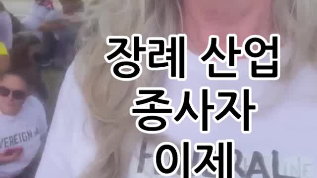 시드니 장례업자의 증언 : 원인미상으로 아기들과 젊은 사람들이 죽고 있습니다.