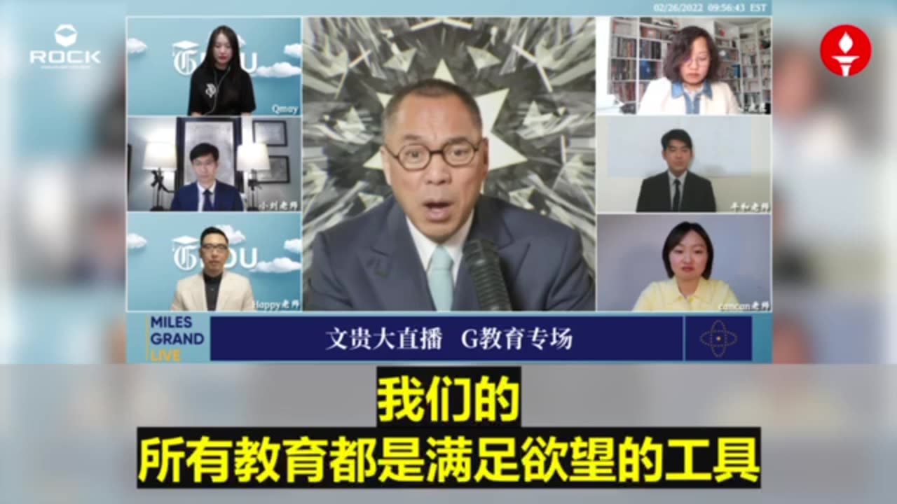 ✨✨✨重温郭文贵先生直播爆料 (2022.02.26) 【共产党的教育就是把人分成阶级的工具；最好的教育就是消除社会不平等的工具】