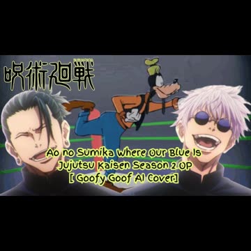 [Goofy Goof sings/AI Cover] Ao no Sumika/Where Our Blue is/Jujutsu Kaisen Season 2 Opening