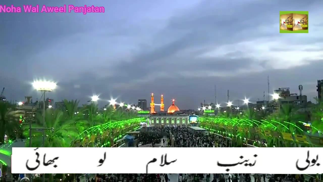 Boli Zainab Salaam Lo Bhai S70