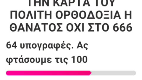 ΟΛΕΘΡΙΟ ΣΦΑΛΜΑ Η ΨΗΦΟΦΟΡΙΑ ΓΙΑ ΜΟΝΗ ΕΣΦΙΓΜΕΝΟΥ ΣΕ ΠΛΑΤΦΟΡΜΑ ΤΟΥ ΠΟΝΗΡΟΥ