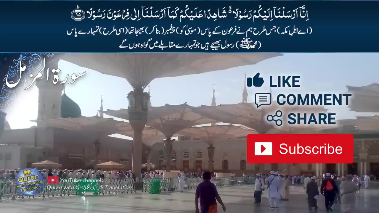 Surah Muzammil _ Al Muzammil with Urdu translation _ Tilawat _ Quran with Urdu Hindi Translation