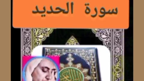 Quran سورة الحديد