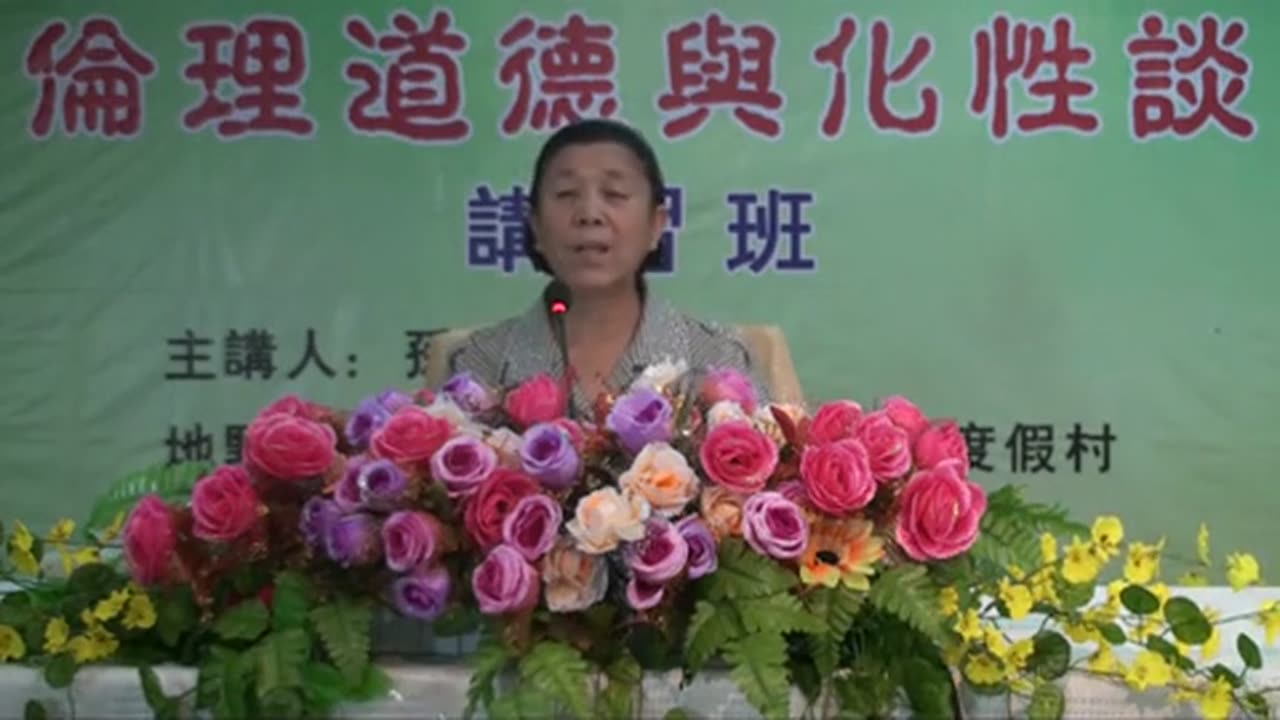 25.孫景華《倫理道德與化性談》講於山東青島即墨市 13(上) 2012.07