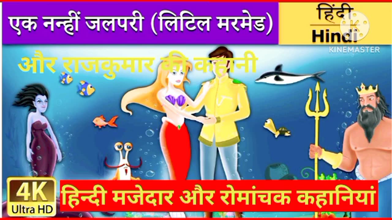 Little Mermaid in Hindi