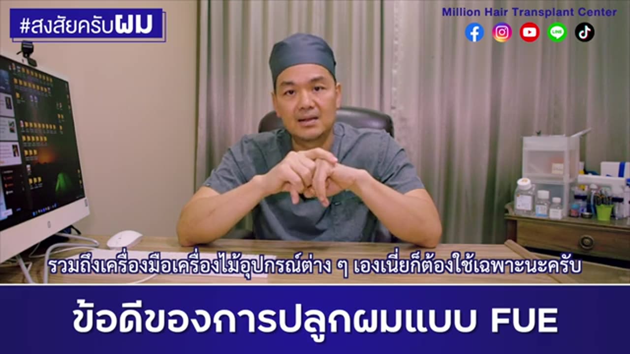 MHC เราเป็นศูนย์ปลูกผม ดูแล ภาวะผมร่วง ผมบาง ศีรษะล้าน แบบครบวงจร